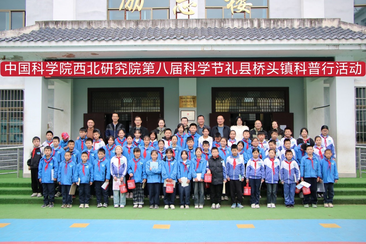 西北研究院举办2025年第八届科学节活动 西北研究院举办2025年第八届科学节活动